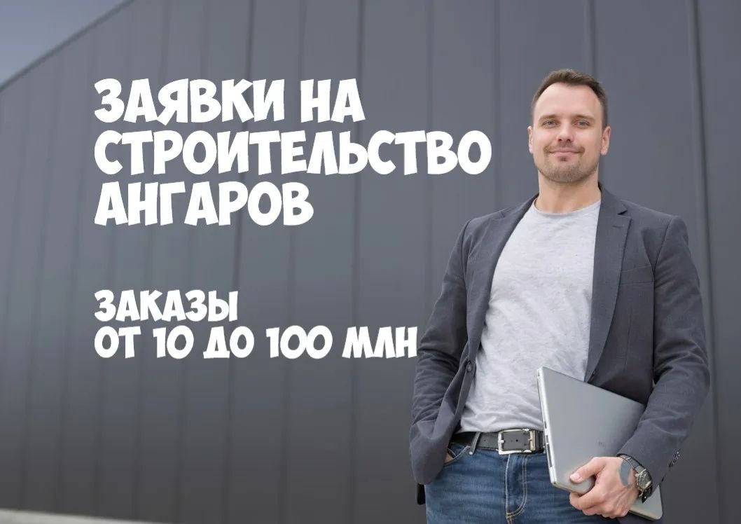 Строительство ангаров