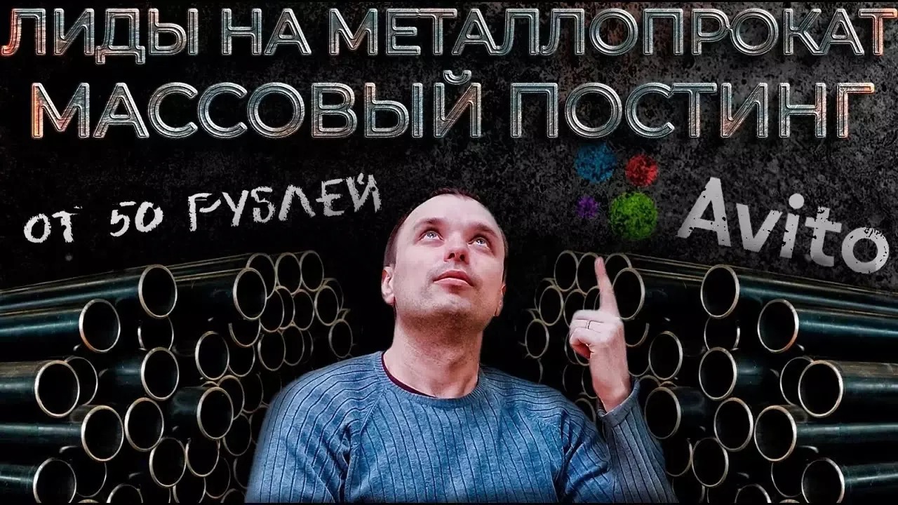 реклама металлопроката