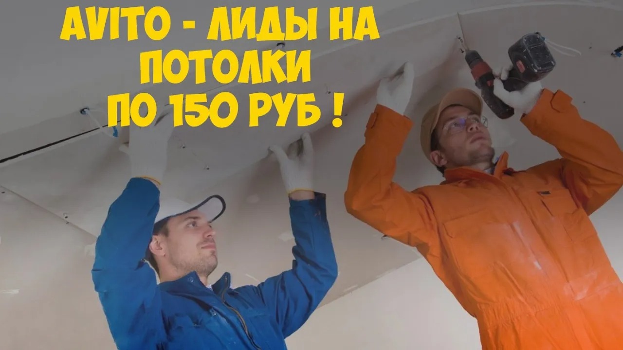 Продвижение подвесных потолков